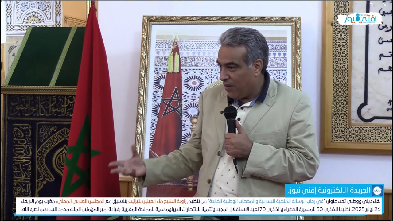 زاوية الشيخ ماء العينين تيزنيت : سيدي علي ماء العينين - عن مؤسسة الشيخ ماء العينين للعلوم والتراث.