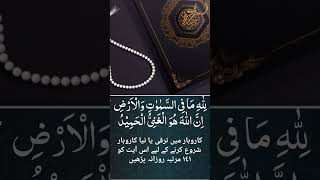 surah Luqman 😊❤️Ayat 26 #tarjuma #shortvideo #tarjuma #shortvideoyoutube #tilawat