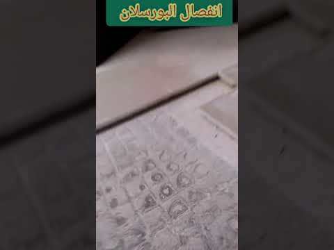 عيوب بورسلين الأرضيات