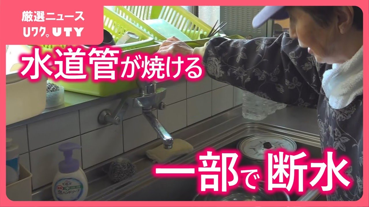 扇山の山林火災は発生13日目　ふもとの大月市内一部地域では水道管が焼け、20～30世帯が断水　給水車が配水　山梨