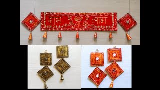 Festive decor Ep-2 / घर पर तोरण बनाये / Toran making using cardboard / Diwali Dushara festival gift