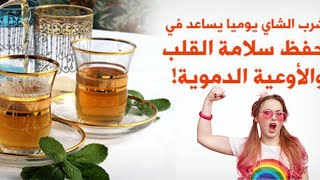 فوائد شرب الشاي بدون سكر