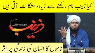 Zainab Name Rakhna | Names Ka Zindagi Par Asar | Engineer Muhammad Ali Mirza