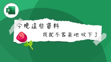 怪盜現身！如何用 Excel 擷取網頁上的資料？  | Excel 教學 #35