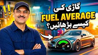 How To Increase Fuel Average Tips And Tricks | Petrol Car ka Mileage kaise badhaye | Urdu/Hindi