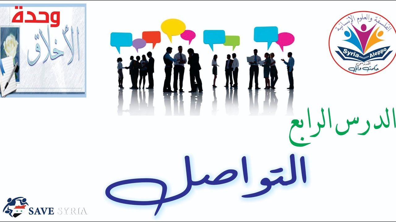 #التواصل - communication#