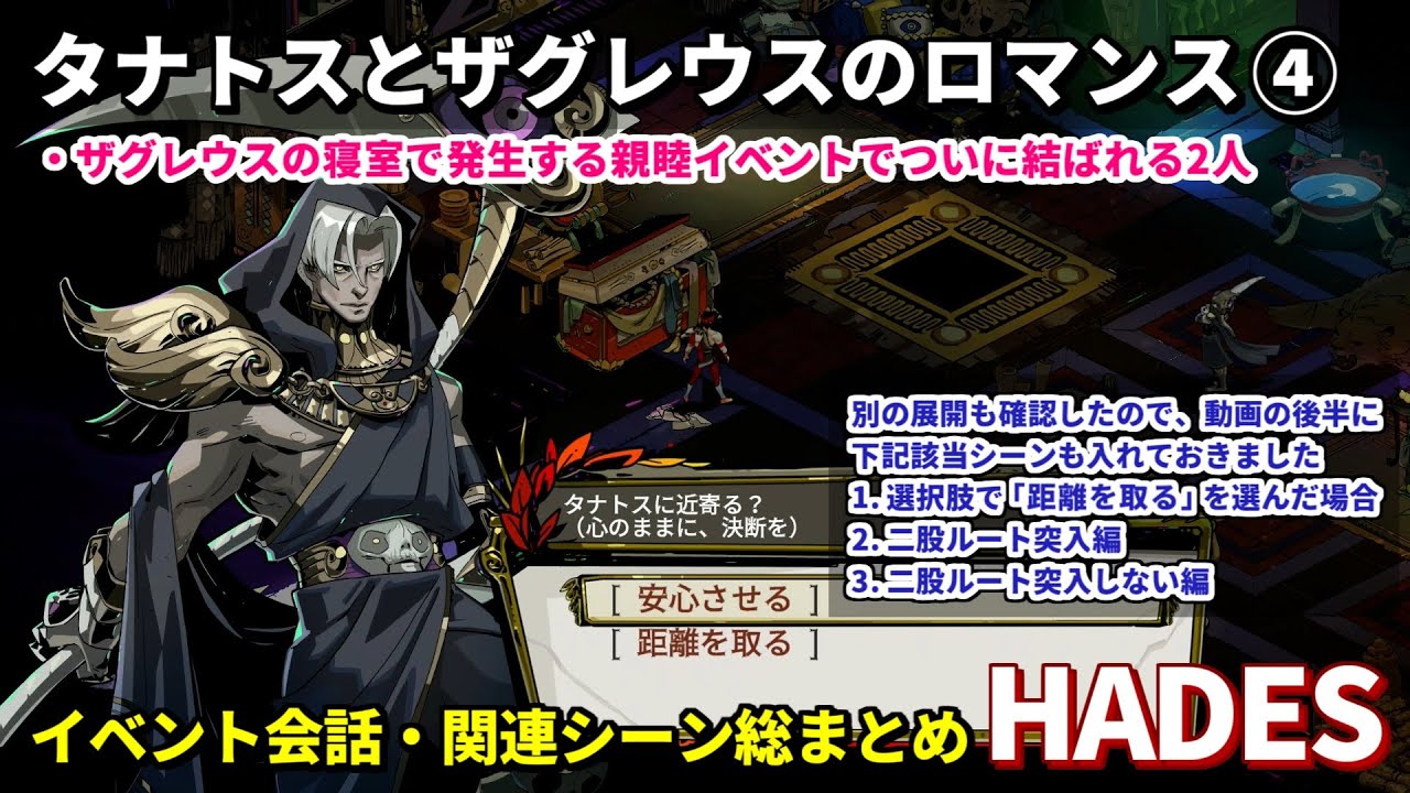 HADES】タナトスとザグレウスのロマンス4「2人がやっと恋仲になりまし
