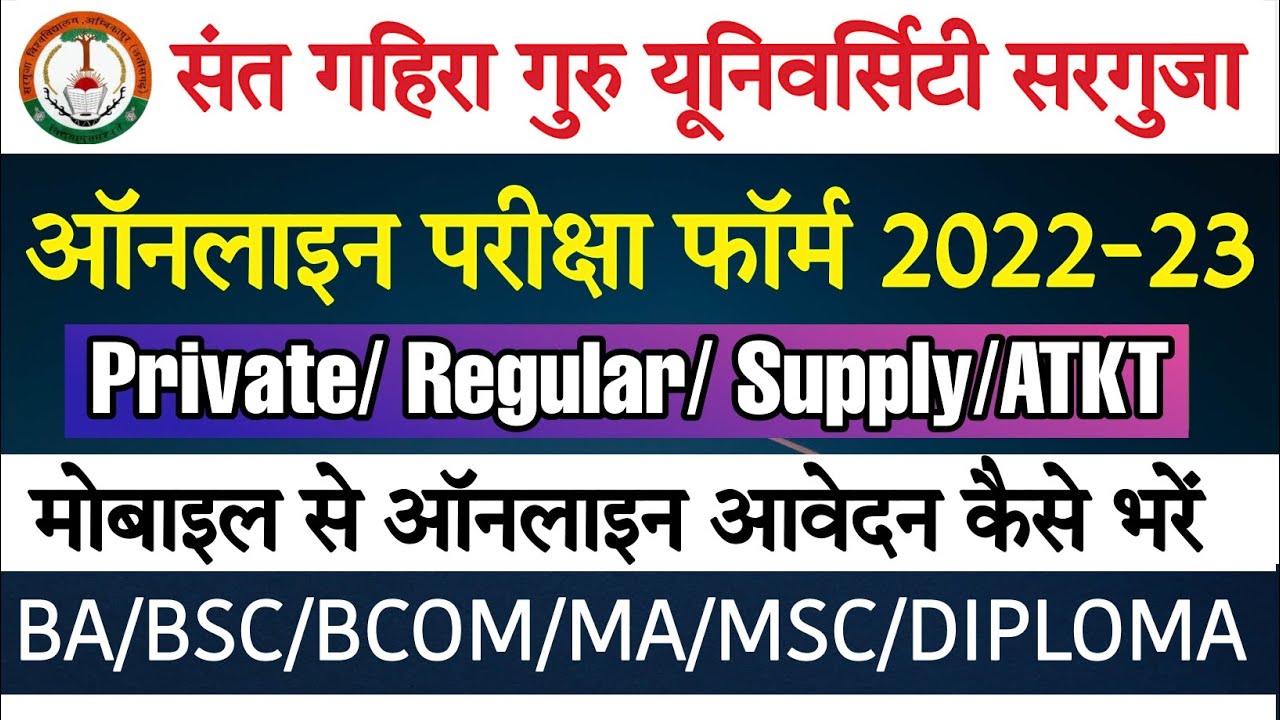 Sarguja University Exam From Kaise Bhare 2022-23 || Sarguja University Privet Form 2022-23
