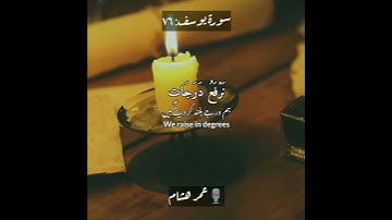 سورة يوسف:٧٦|Surah Yusuf:76|عمر هشام العربي|Omar Hisham|قرآن اردو ترجمہ| Quran with Urdu Translation