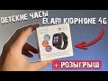 Детские часы Elari kidphone 4G