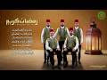 باقة روحانية من أناشيد رمضان فرقة المرعشلي Ramadan Nasheeds Al Marashli Ensemble