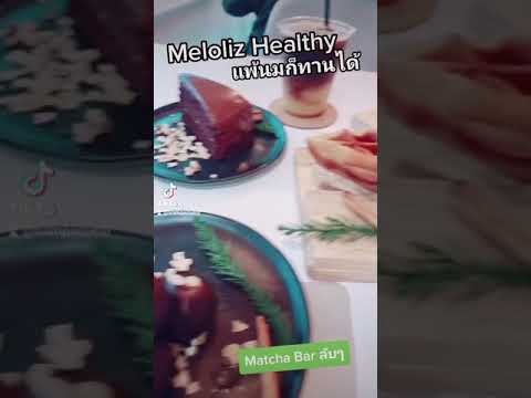 Meloliz.healthy จามจุรีสแควร์ หวานน้อย แคลฯต่ำ แต่อร่อยเยอะ | ส้มไปเรื่อย