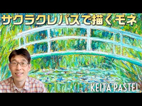 Requested video] Drawing Monet's 