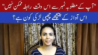 Meet with Farheen Malik the voice behind " Aap ka Matlooba Number band hai | 12 Dec 2019