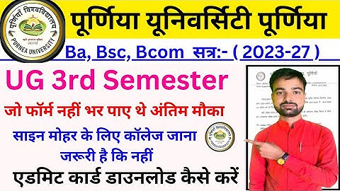 Purnea University 3rd Sem Important Notice | Purnea University UG 3rd Sem Admit Card Download Kaise