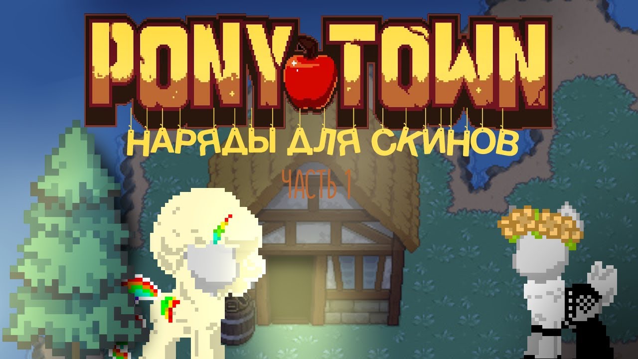 pony town commands pony town commands