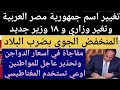 تغير اسم البلاد وحكومته جديده اخبار هامه وعاجلهسمكه فيها سم قاتل اخبارأخعااجل #news18indianu1