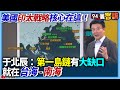 對抗中國擴張主義