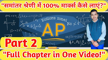 Arithmetic Progression (AP)| सम्पूर्ण समझ| Class 10th Maths | Samantar Shreni | Part 2