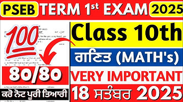 PSEB 10th Class Math September Paper 2025 | Punjab Board 10th Math
