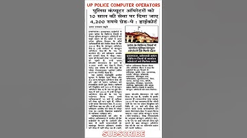 Up police computer operators update 2025 | upp new update | upp update | #upp #up_police