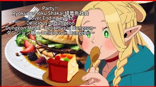Delicious in Dungeon 【Party!!】 Ryokuoushoku Shakai 緑黄色社会 Voice Cover ED Lyrics (cc)