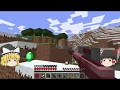 【minecraft】銃と少女と冒険譚 part17