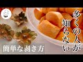 一生使える柿の剥き方｜おしゃれな居酒屋によくあるレシピ