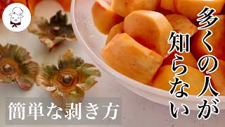 和え物（柿とカブのオリーブオイル和え）｜料理教室のBonちゃんさんのレシピ書き起こし