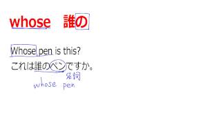 6. 疑問詞：whose（サムネイル画像）