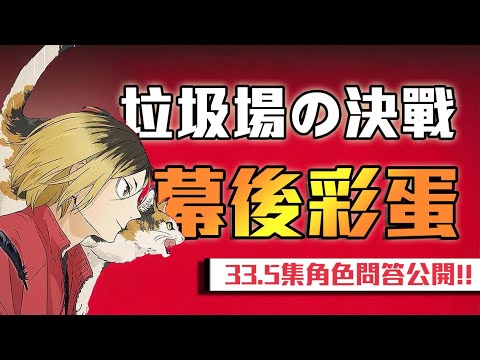 排球少年劇場版《排球少年!! 垃圾場的決戰》到底有哪些有趣的設定！？