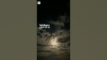 ولقد جعلنا في السماء بروجا 🤍القارئ هزاع البلوشي ✅