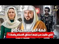 الشيخ محمد العريفي قصة المراة البلجيكية التي طلبت من ابنها اعتناق الاسلام قصة ستسمعها لاول مرة