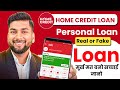 Home Credit se Personal Loans Kaise Le | Home Credit se Loan kaise Le | Home credit loan App