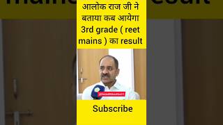 3rd grade result 2026 | Reet mains result 2026 #3rdgradeteacherexam #reet2026 #reetmainsexam #bts