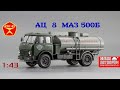 АЦ - 8 (МАЗ 500Б) || Обзор и доработка масштабной модели от "Наш Автопром" 1:43