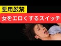 【悪用厳禁】女性の脳をハックせよ。99%の男が「押す順番」を間違える『4つの官能スイッチ』完全ロードマップ
