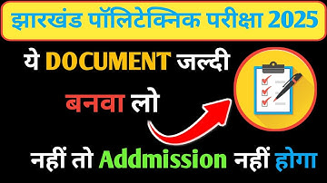Important documents for Jharkhand polytechnic 📃📃 admission #polytechnic #documents