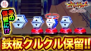 パチンコ【新世紀エヴァンゲリオン~未来への咆哮~】クルクル保留出現
