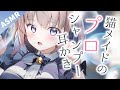 【ASMR/シャンプー耳かき】猫メイドの指捌きですっきりシャンプー&綿棒耳かき【CV.うさみろぜ】