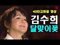 김수희 달맞이 꽃 MBC가요베스트 인기 성인 가요