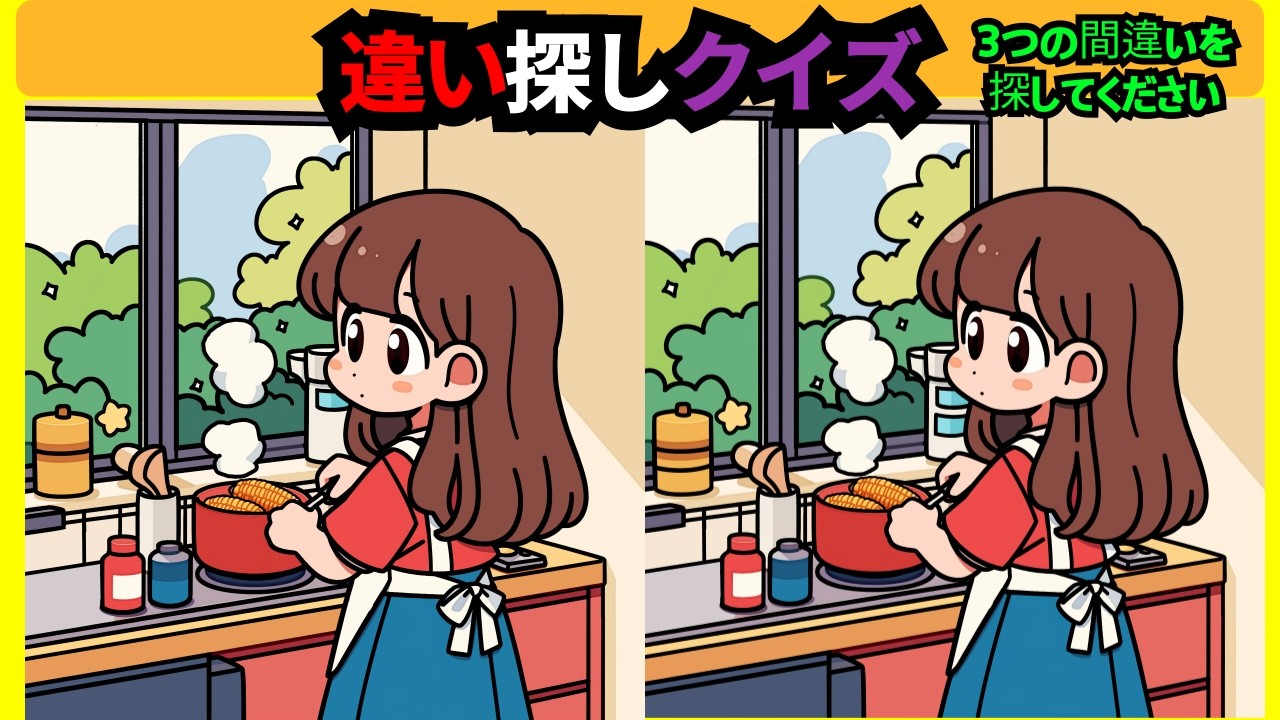 【間違い探し】あなたは９０秒の制限時間内に３つの違いを見つけ出せる！？