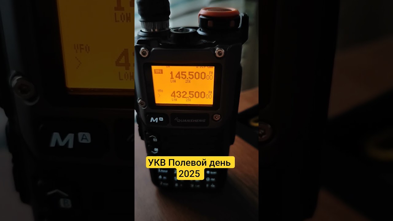 УКВ Полевой день 2025. 