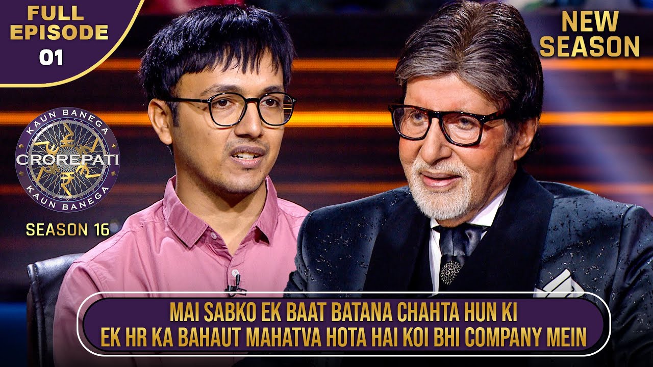 New Season | KBC S16 | Ep. 1 | Full Episode | Contestant ने Explain की अपनी Company की HR Policy
 By Imtiyaz Alam Journalist