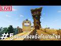 ยิม8กับมิวทรูที่โผล่มาให้สู้แบบงงๆ : CobbleVerse #5