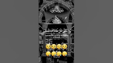 #القران_الكريم #سورة الماعون #طمأنينة_لقلبك #راحة_نفسية #اكسبلور #لايك