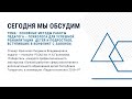 Основные методы работы педагога – психолога для успешной реабилитации  детей и подростков, вступивши