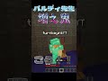 【マイクラ】バルディー先生を教育委員会に訴えようとする実況者ｗｗ #shorts　#minecraft #baldisbasics #マイクラ