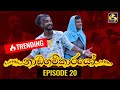 Nadagamkarayo Episode 20 || ''නාඩගම්කාරයෝ'' || 12th February 2021