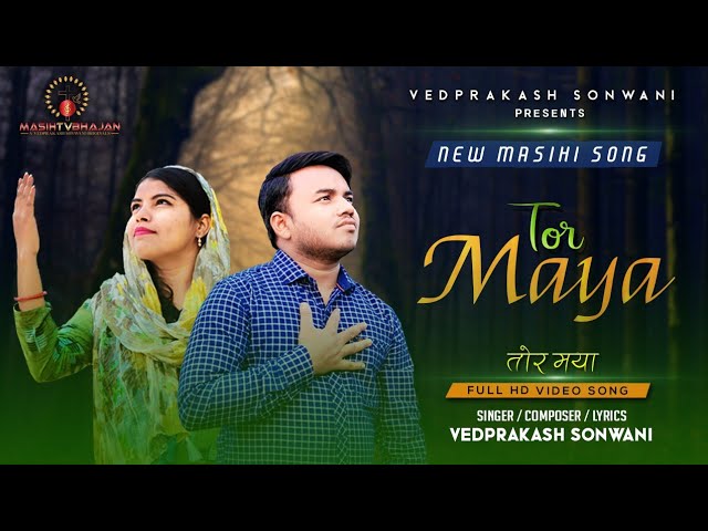 Watch TOR MAYA । तोर मया । SUPER HIT CG MASIH VIDEO SONG । VEDPRAKASH SONWANI LATEST SONG, MASIH TV BHAJAN on YouTube Watch TOR MAYA । तोर मया । SUPER HIT CG MASIH VIDEO SONG । VEDPRAKASH SONWANI LATEST SONG, MASIH TV BHAJAN on YouTube